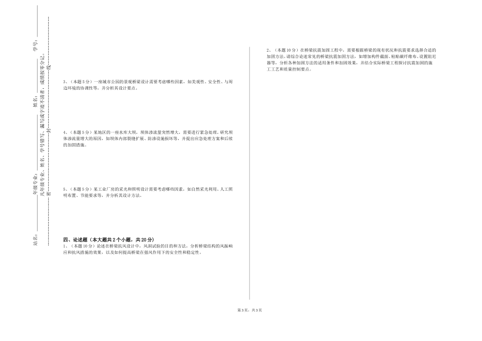 重庆邮电大学《基础工程课程设计》2023-2024学年第一学期期末试卷_第3页