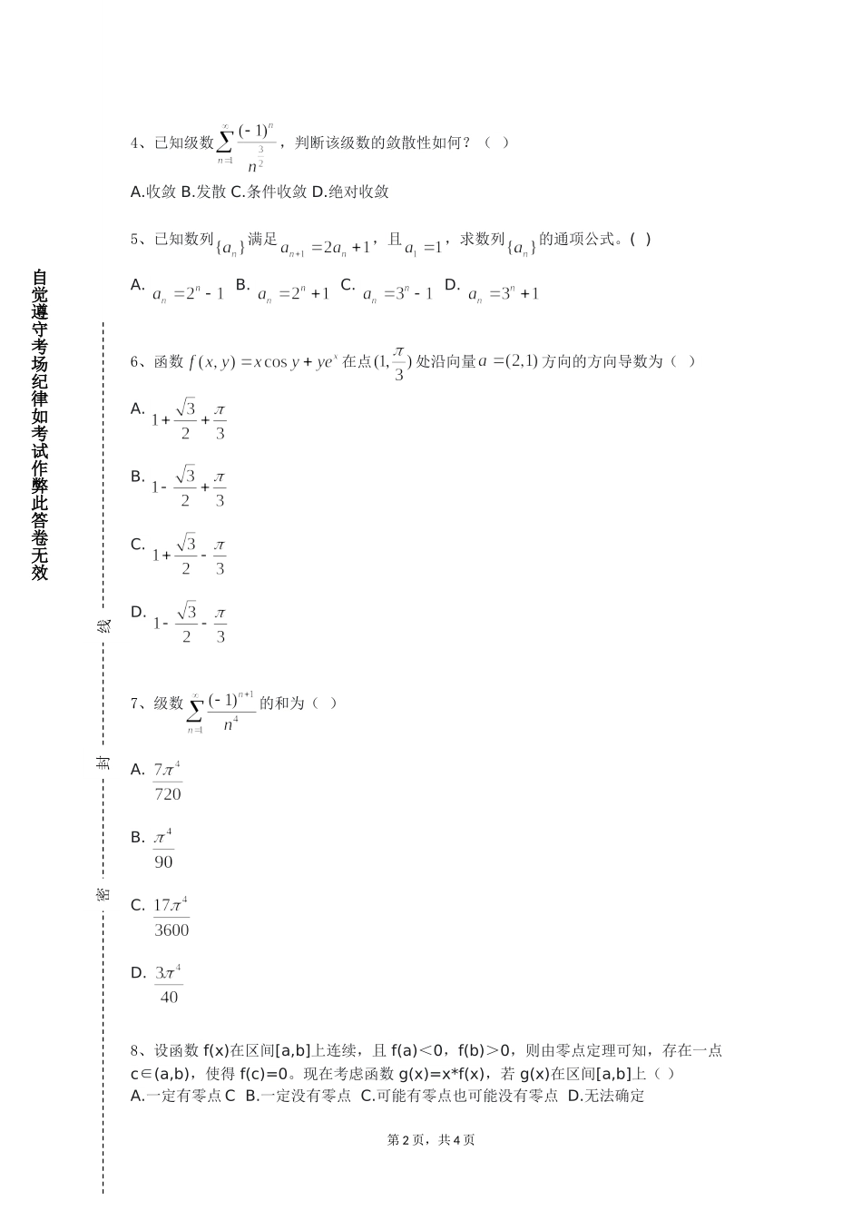 重庆城市职业学院《概率统计》2023-2024学年第一学期期末试卷_第2页