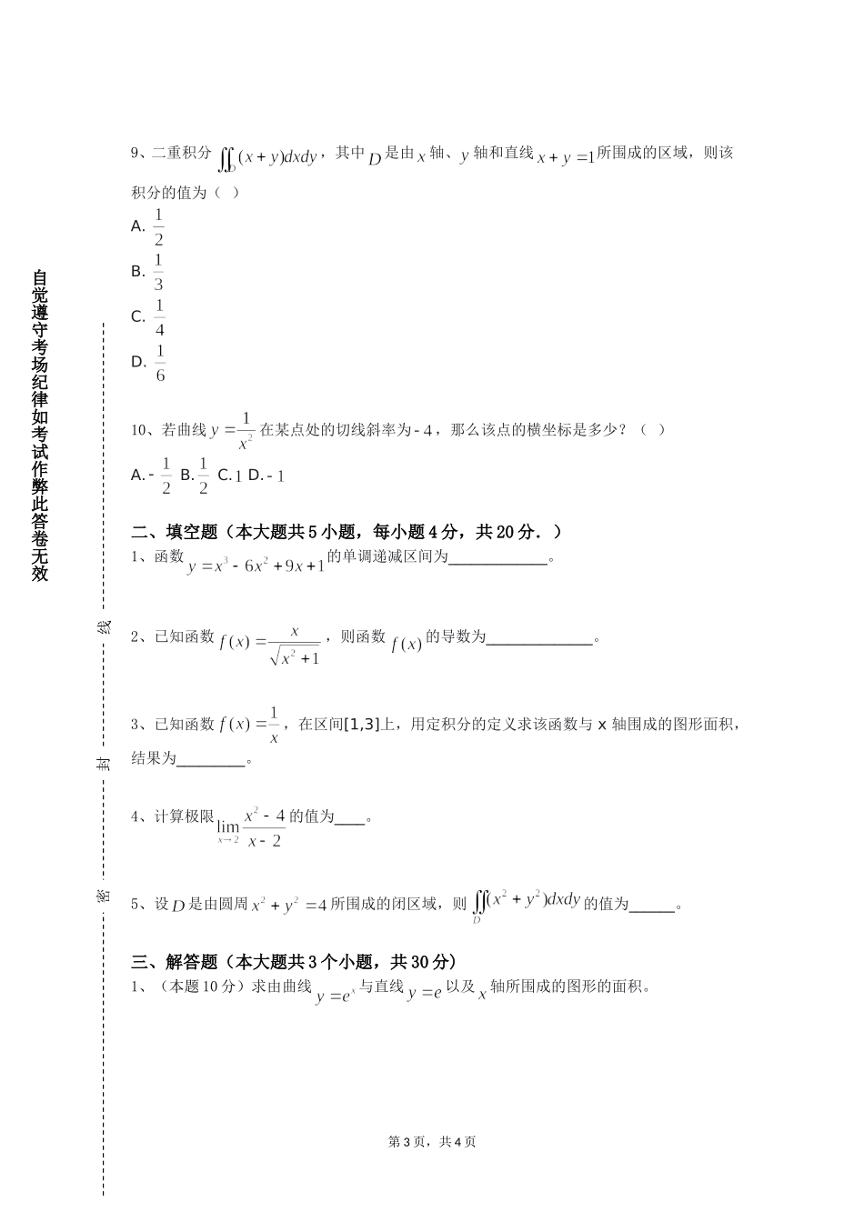 重庆城市职业学院《概率统计》2023-2024学年第一学期期末试卷_第3页