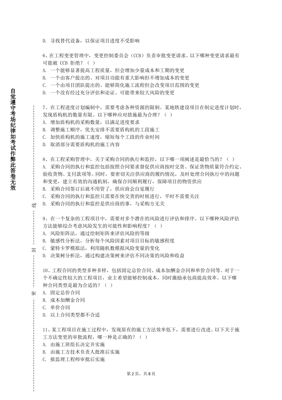 重庆工贸职业技术学院《传感与检测技术》2023-2024学年第一学期期末试卷_第2页