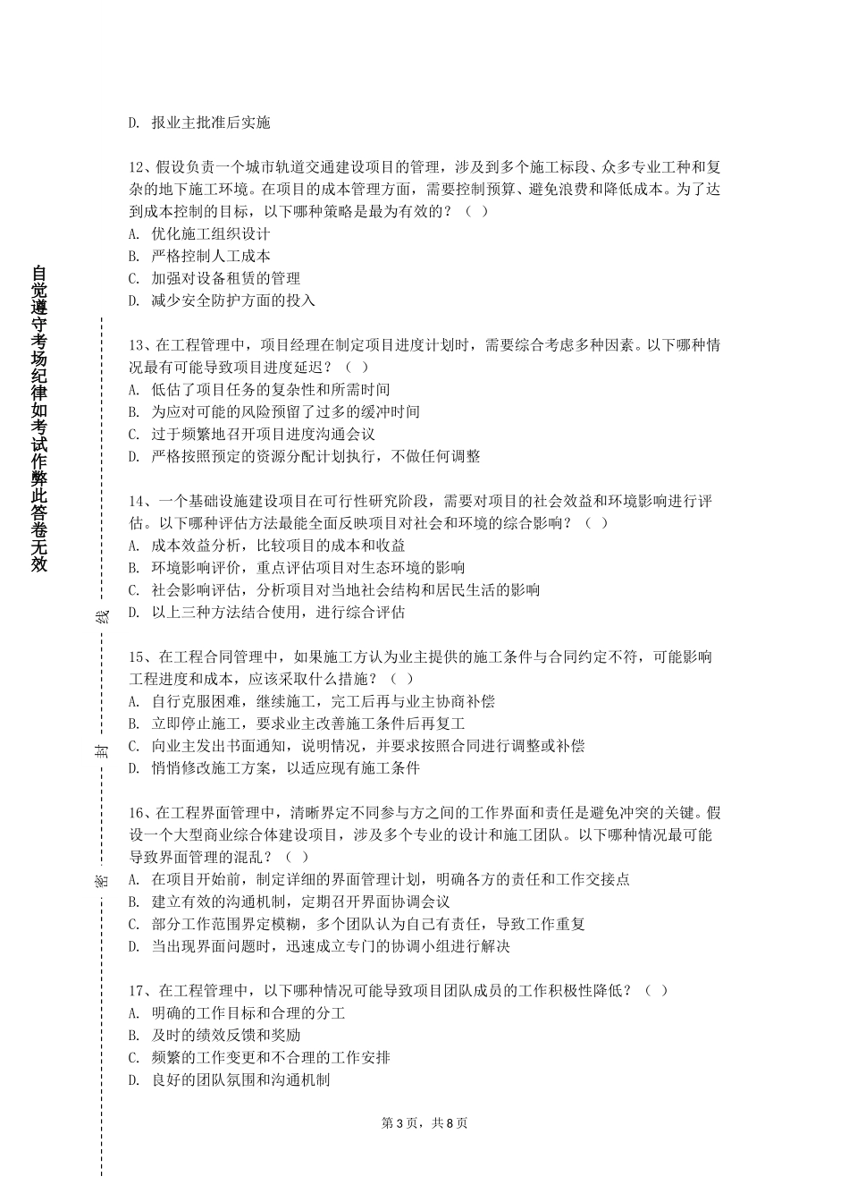 重庆工贸职业技术学院《传感与检测技术》2023-2024学年第一学期期末试卷_第3页