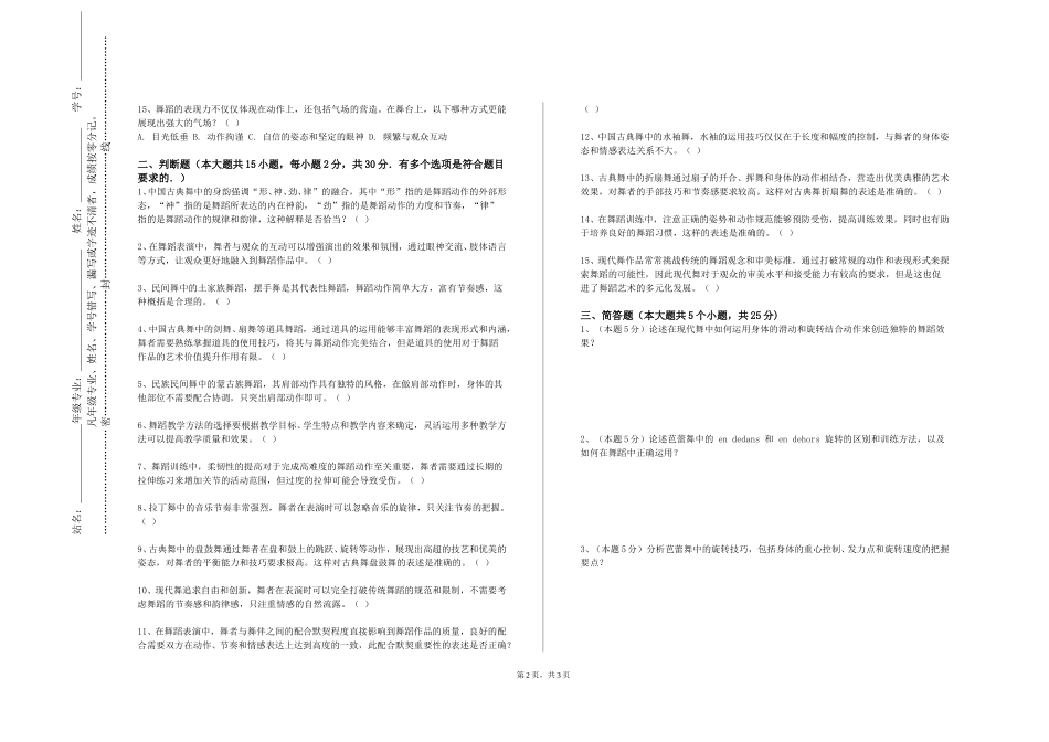 重庆大学《芭蕾基础训练》2023-2024学年第一学期期末试卷_第2页