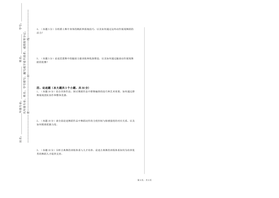 重庆大学《芭蕾基础训练》2023-2024学年第一学期期末试卷_第3页