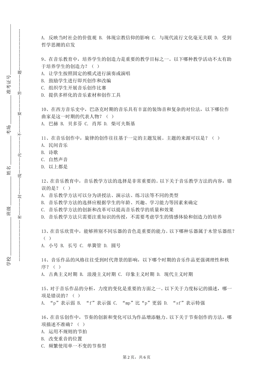 重庆工信职业学院《钢琴基础（3）》2023-2024学年第一学期期末试卷_第2页