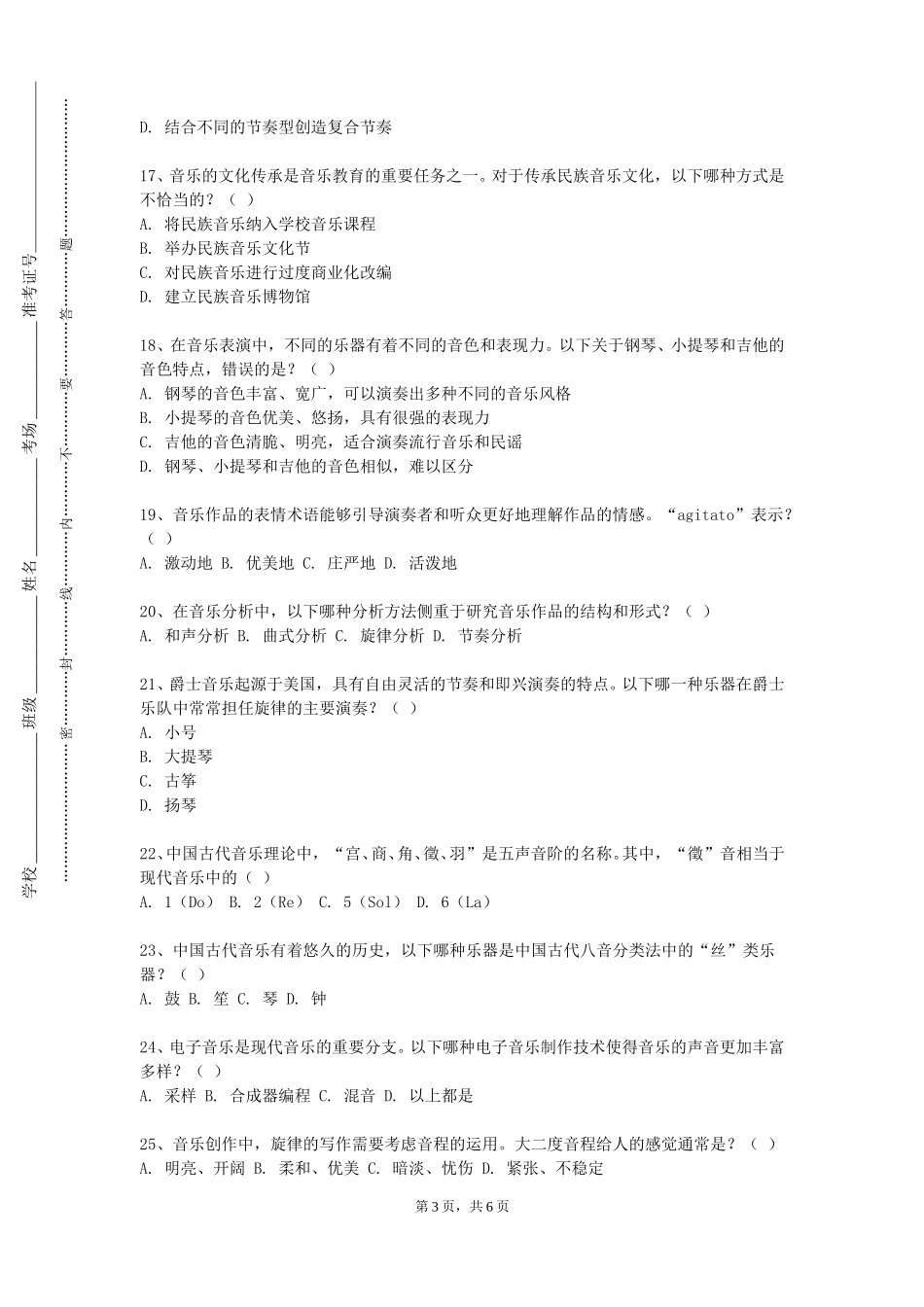 重庆工信职业学院《钢琴基础（3）》2023-2024学年第一学期期末试卷_第3页