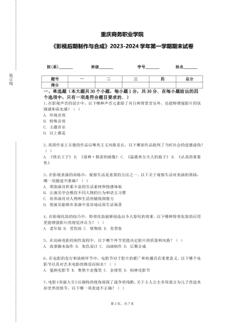 重庆商务职业学院《影视后期制作与合成》2023-2024学年第一学期期末试卷