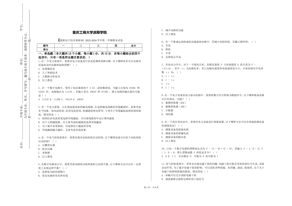 重庆工商大学派斯学院《模拟电子技术基础B》2023-2024学年第一学期期末试卷_第1页