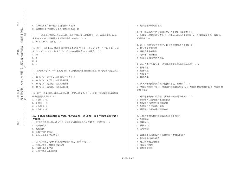 重庆工商大学派斯学院《模拟电子技术基础B》2023-2024学年第一学期期末试卷_第2页