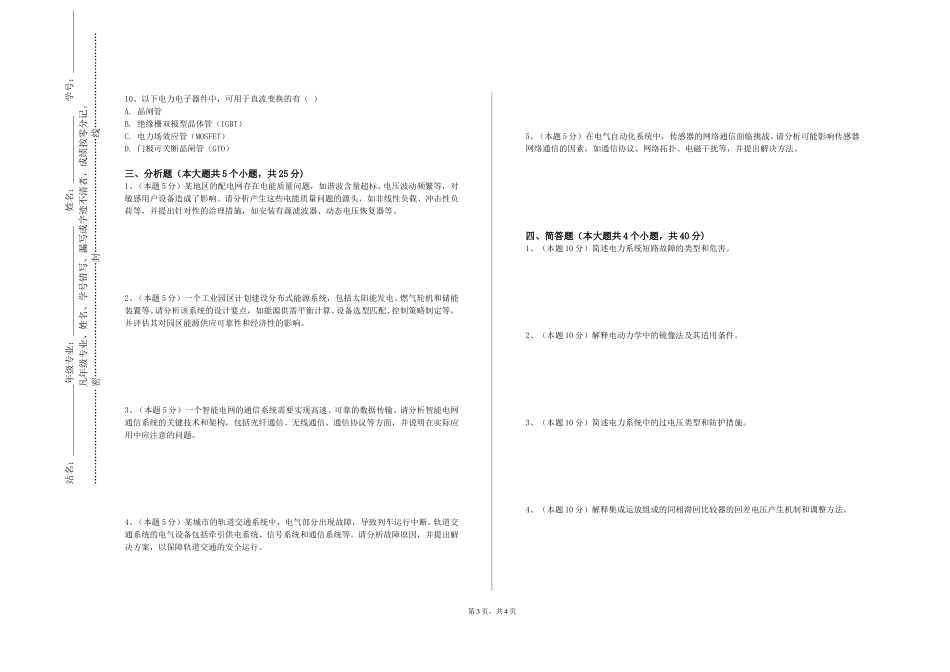 重庆工商大学派斯学院《模拟电子技术基础B》2023-2024学年第一学期期末试卷_第3页