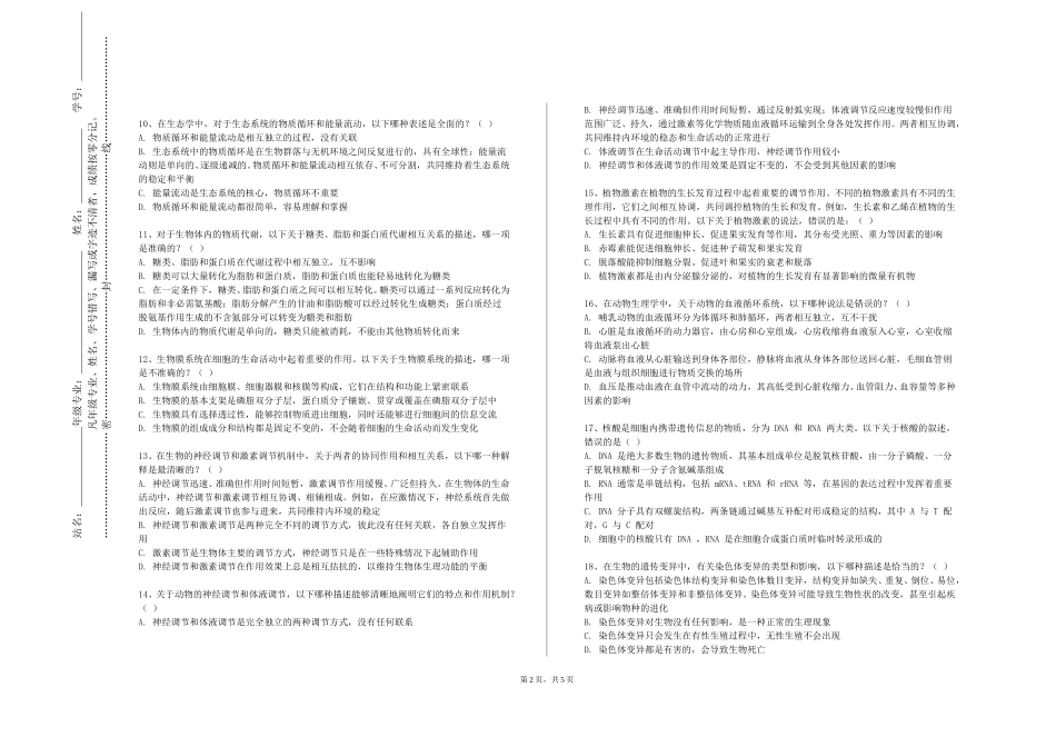 四川外国语大学成都学院《社区康复医学》2023-2024学年第一学期期末试卷_第2页