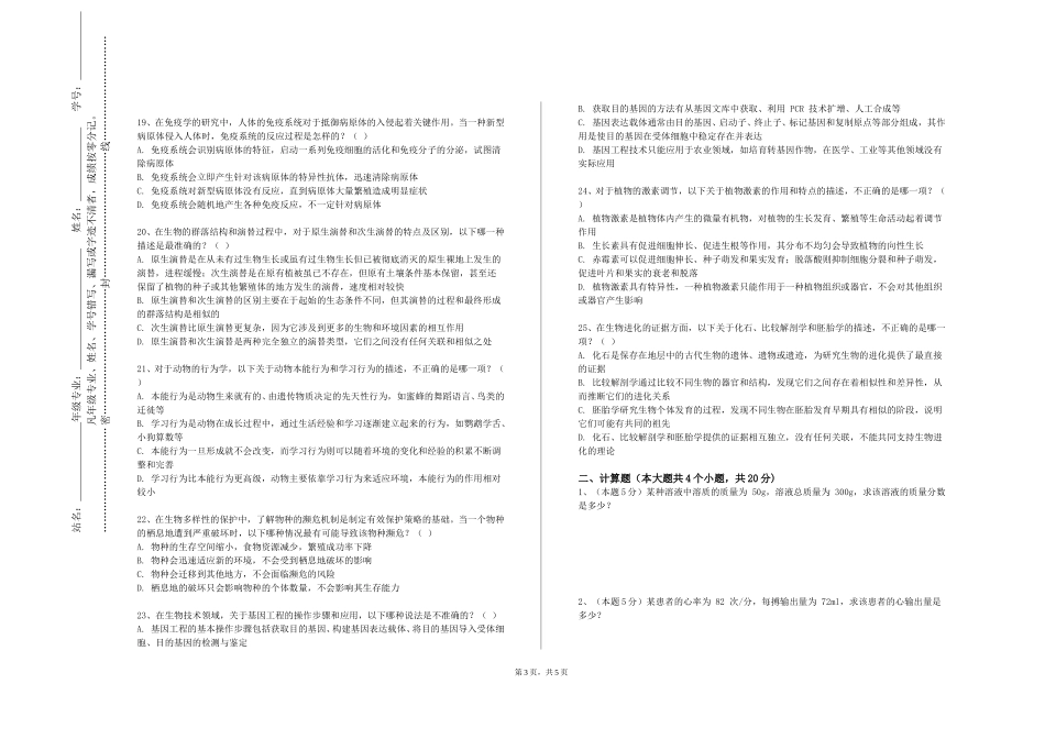四川外国语大学成都学院《社区康复医学》2023-2024学年第一学期期末试卷_第3页