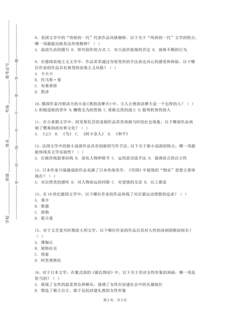 重庆医科大学《综合俄语（四）》2023-2024学年第一学期期末试卷_第2页