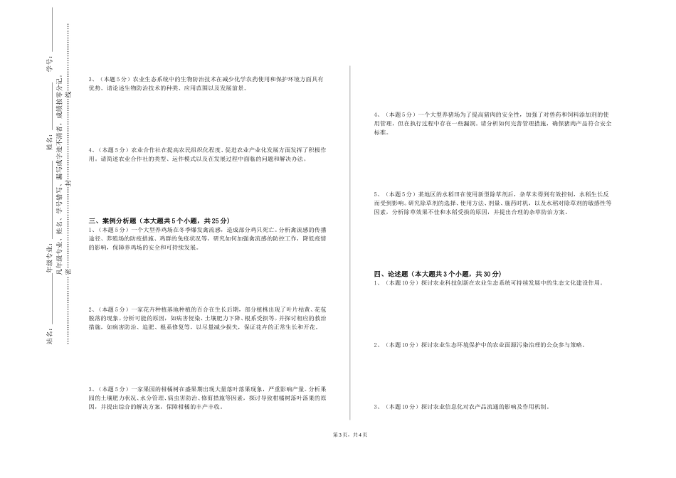 重庆交通大学《家畜解剖学与组织胚胎学》2023-2024学年第一学期期末试卷_第3页