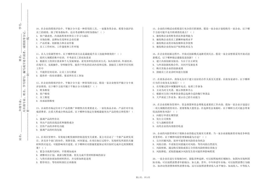 重庆三峡医药高等专科学校《电子商务概论》2023-2024学年第一学期期末试卷_第2页