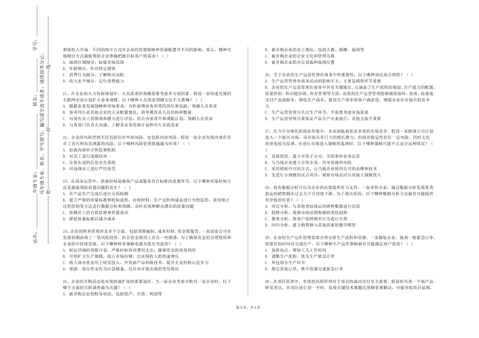 重庆三峡医药高等专科学校《电子商务概论》2023-2024学年第一学期期末试卷_第3页