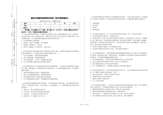 重庆三峡医药高等专科学校《电子商务概论》2023-2024学年第一学期期末试卷