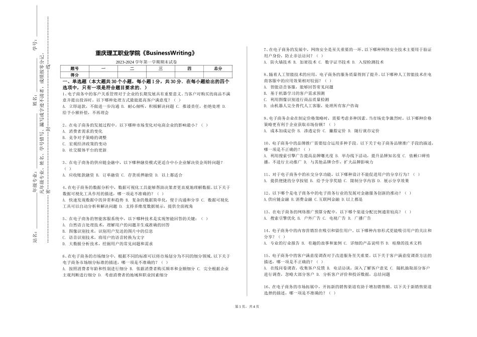重庆理工职业学院《BusinessWriting》2023-2024学年第一学期期末试卷_第1页