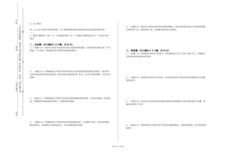 重庆理工职业学院《BusinessWriting》2023-2024学年第一学期期末试卷_第3页