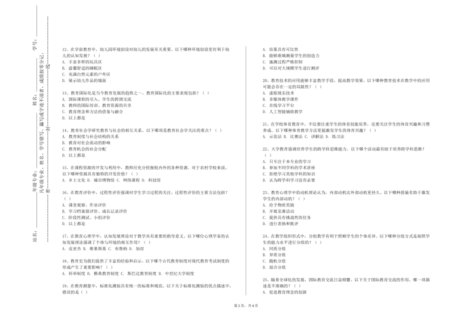 重庆人文科技学院《科技教育资源开发与应用》2023-2024学年第一学期期末试卷_第2页