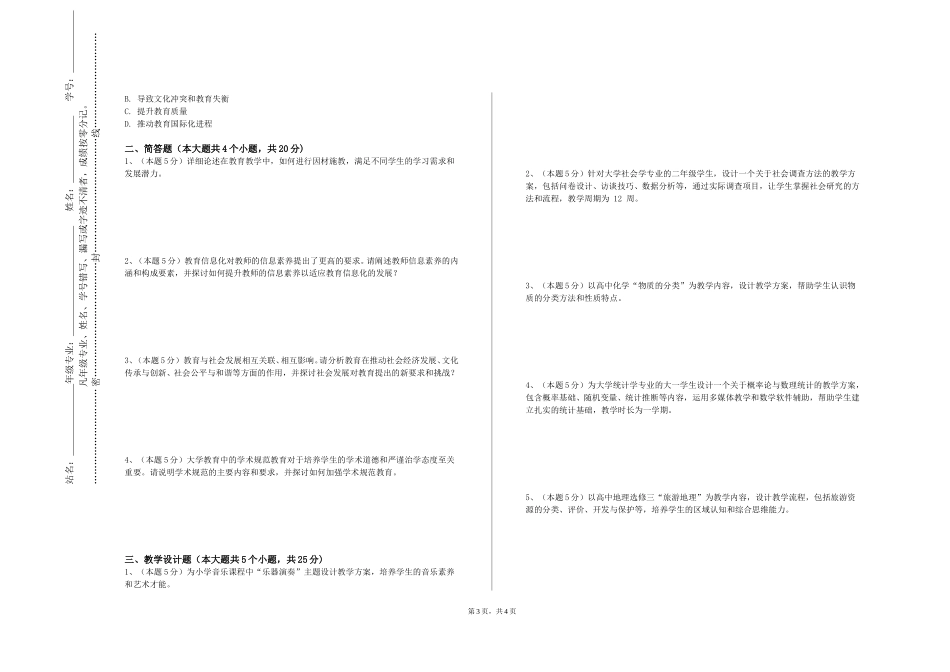 重庆人文科技学院《科技教育资源开发与应用》2023-2024学年第一学期期末试卷_第3页