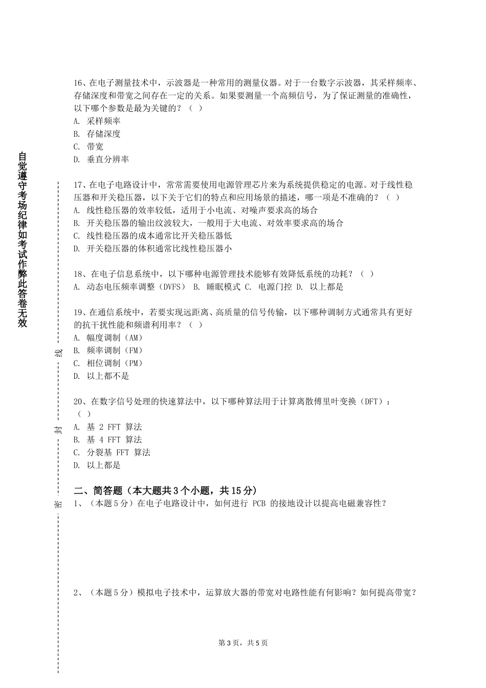 重庆电力高等专科学校《光纤通信原理与系统》2023-2024学年第一学期期末试卷_第3页