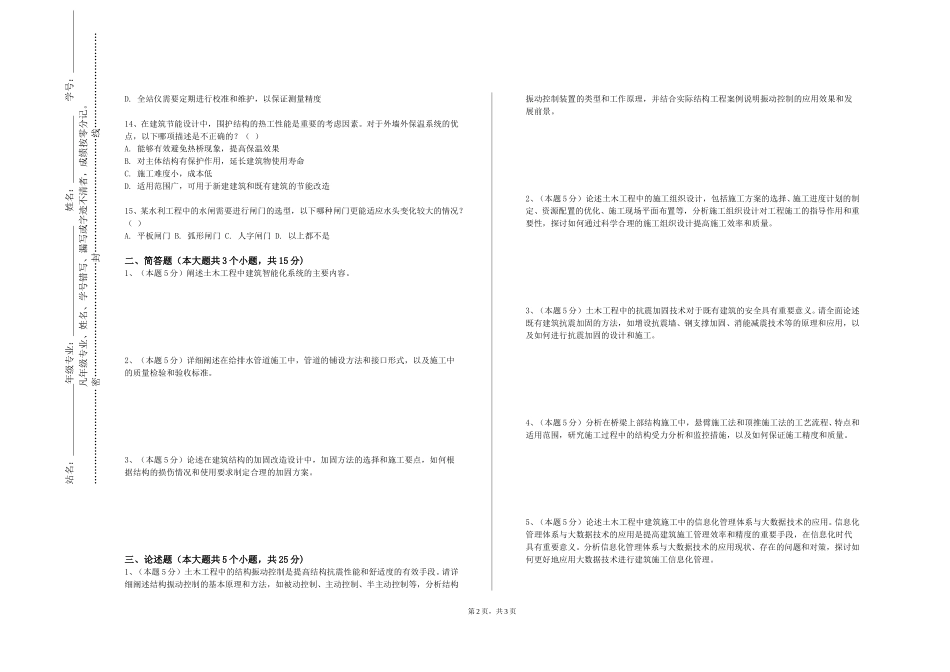 重庆师范大学《现代混凝土课程设计》2023-2024学年第一学期期末试卷_第2页