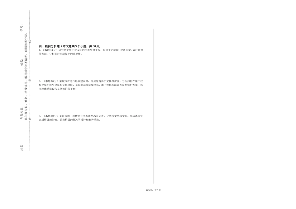 重庆师范大学《现代混凝土课程设计》2023-2024学年第一学期期末试卷_第3页