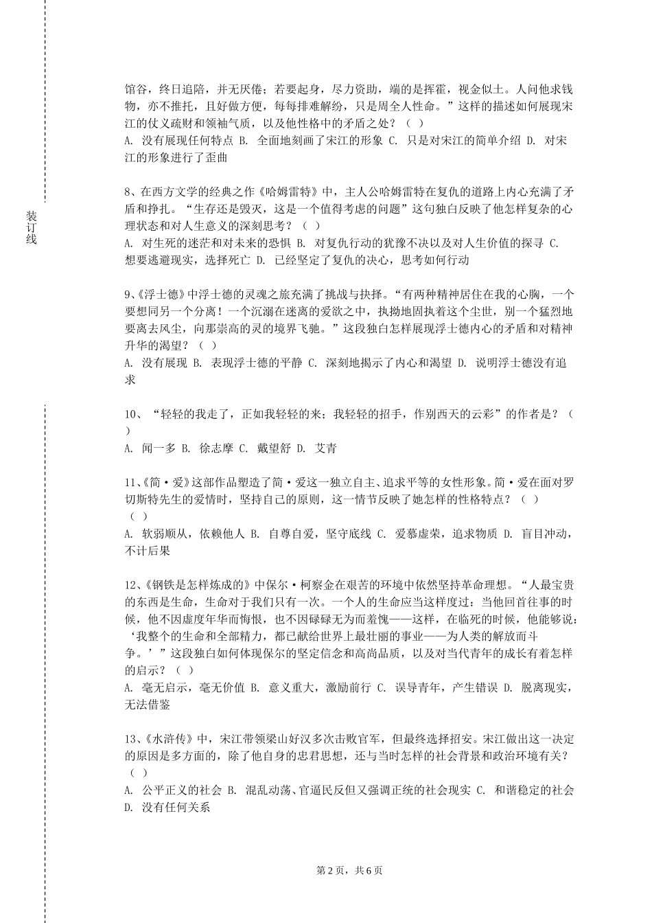 重庆智能工程职业学院《汉语的魅力》2023-2024学年第一学期期末试卷_第2页