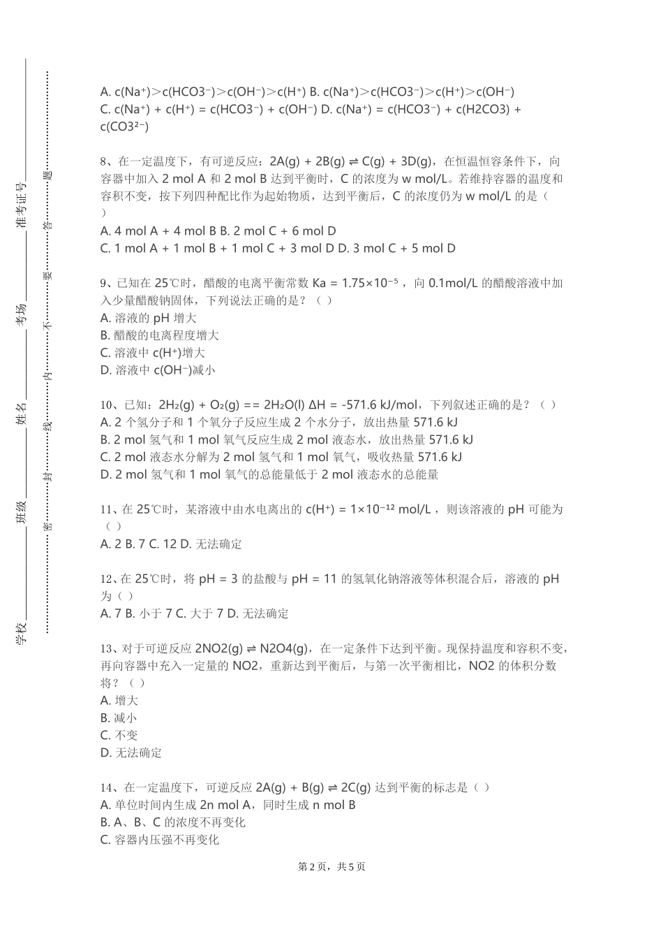 重庆青年职业技术学院《化学英语论文的阅读与写作》2023-2024学年第一学期期末试卷_第2页