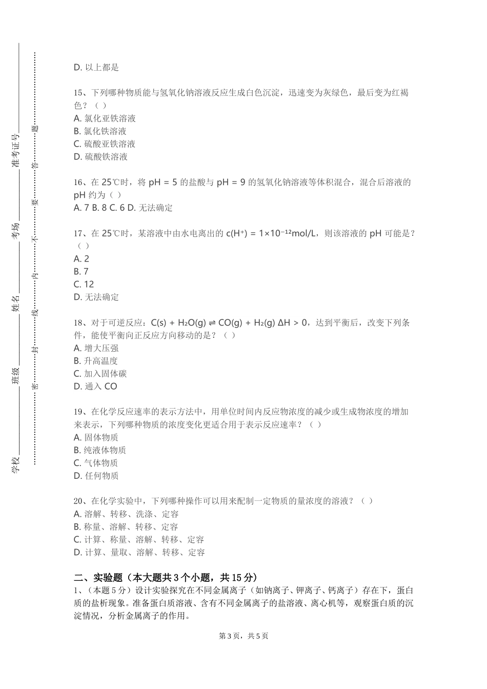重庆青年职业技术学院《化学英语论文的阅读与写作》2023-2024学年第一学期期末试卷_第3页