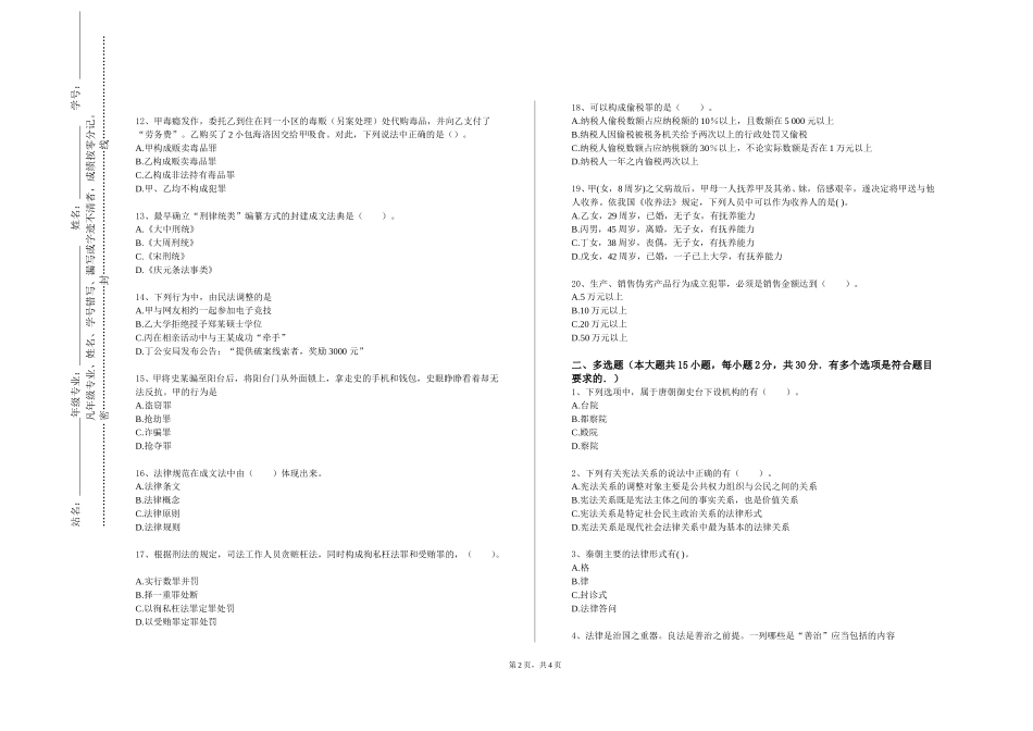 四川美术学院《商法（下）》2023-2024学年第一学期期末试卷_第2页