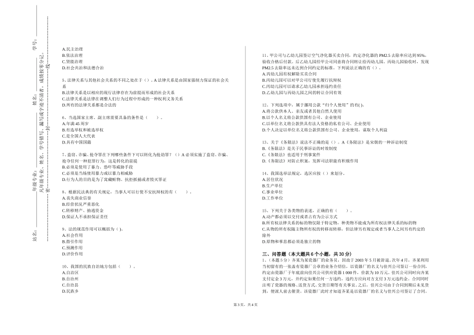 四川美术学院《商法（下）》2023-2024学年第一学期期末试卷_第3页
