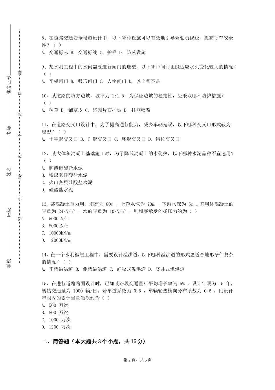 重庆交通大学《混凝土基本构件实验》2023-2024学年第一学期期末试卷_第2页