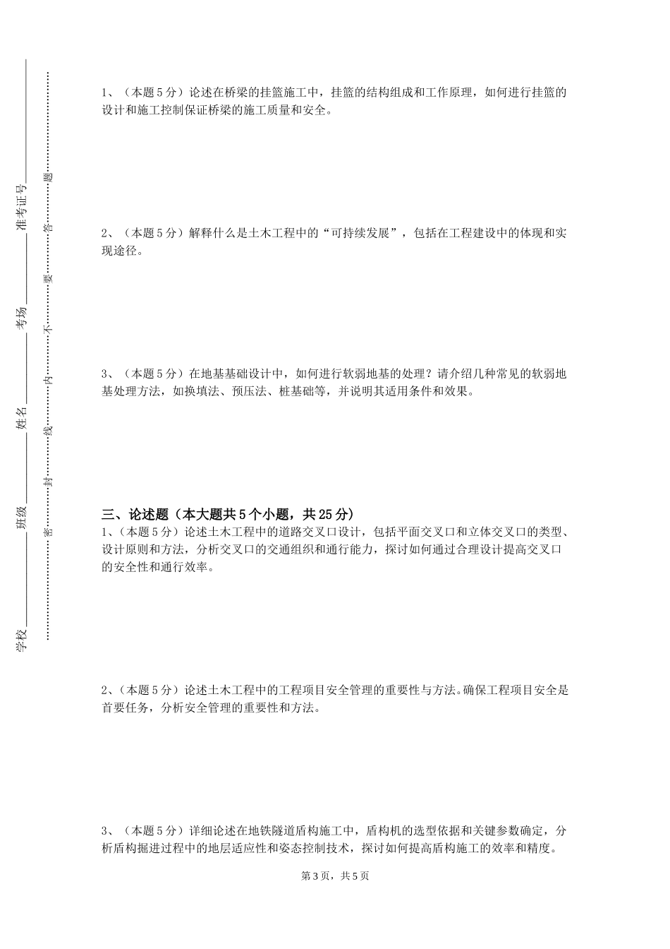 重庆交通大学《混凝土基本构件实验》2023-2024学年第一学期期末试卷_第3页