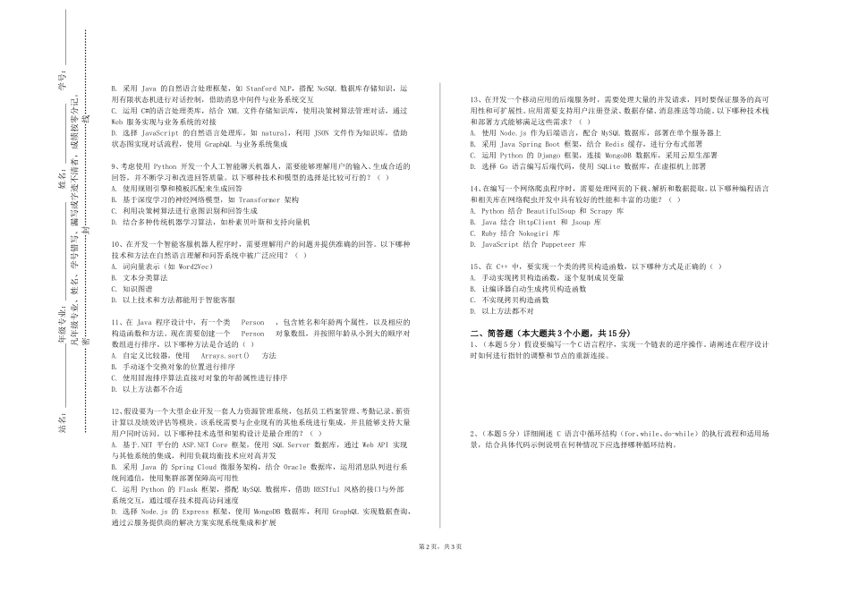 重庆应用技术职业学院《融媒体网络工程》2023-2024学年第一学期期末试卷_第2页