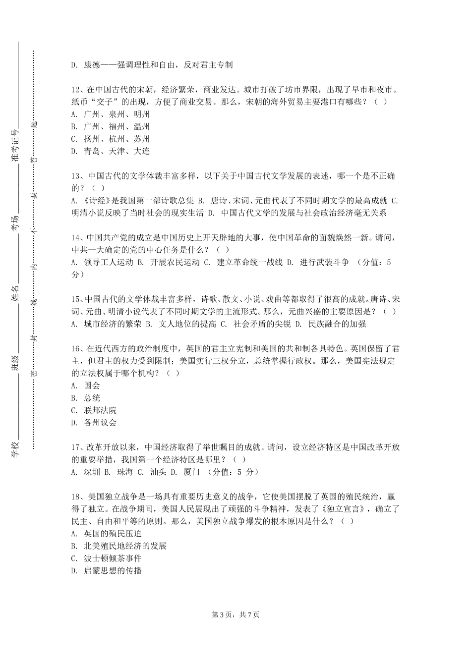 重庆人文科技学院《近代国际关系史》2023-2024学年第一学期期末试卷_第3页