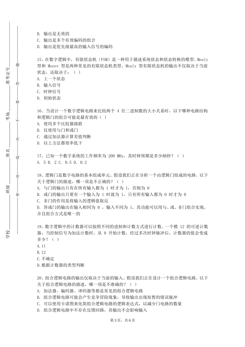 重庆移通学院《数字图像处理》2023-2024学年第一学期期末试卷_第3页