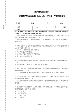 重庆财经职业学院《冶金学术交流英语》2023-2024学年第一学期期末试卷