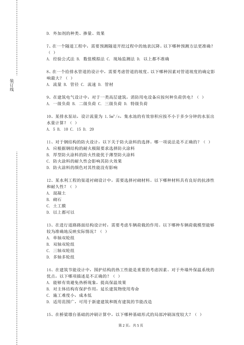 重庆科技学院《土木工程测试学原理》2023-2024学年第一学期期末试卷_第2页