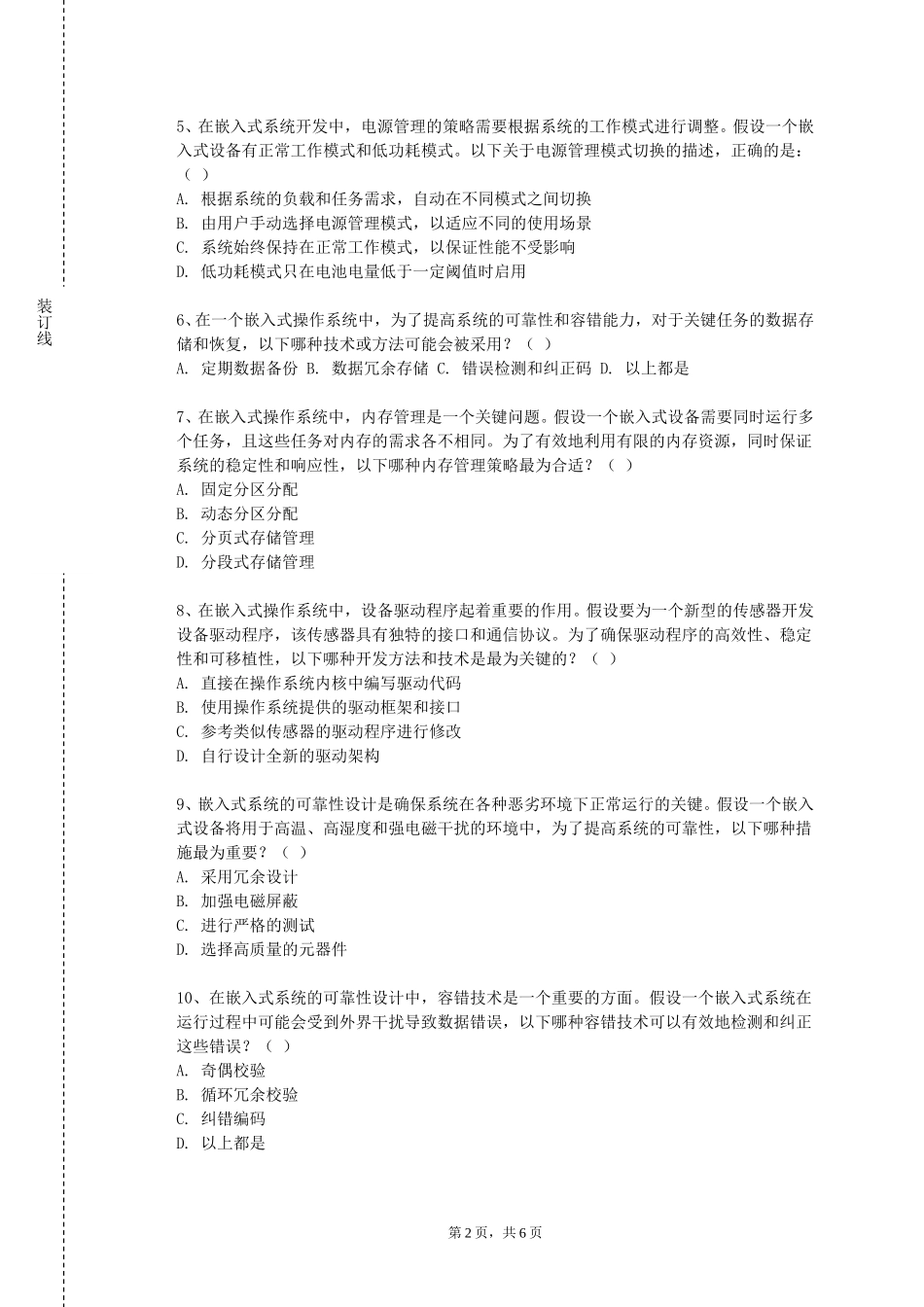 重庆经贸职业学院《嵌入式课程设计》2023-2024学年第一学期期末试卷_第2页