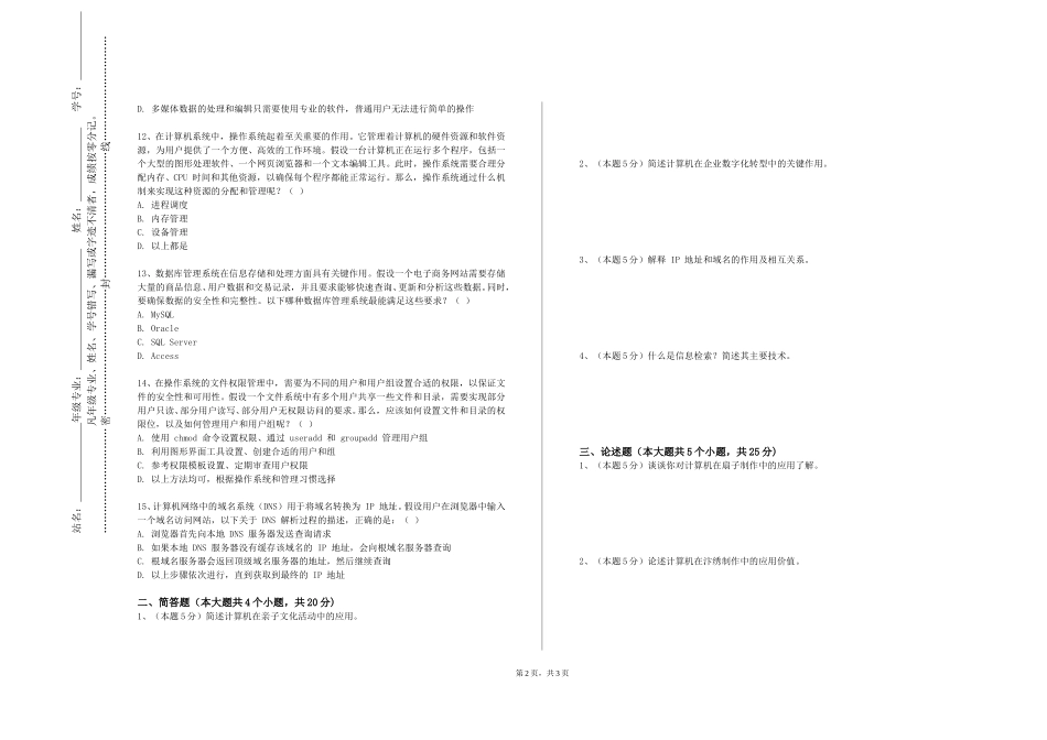 重庆商务职业学院《科研训练》2023-2024学年第一学期期末试卷_第2页