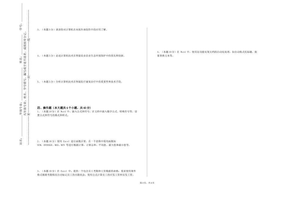 重庆商务职业学院《科研训练》2023-2024学年第一学期期末试卷_第3页