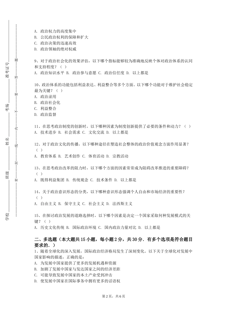 重庆医药高等专科学校《马克思主义哲学原理（下）》2023-2024学年第一学期期末试卷_第2页