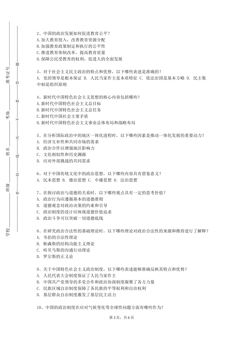 重庆医药高等专科学校《马克思主义哲学原理（下）》2023-2024学年第一学期期末试卷_第3页