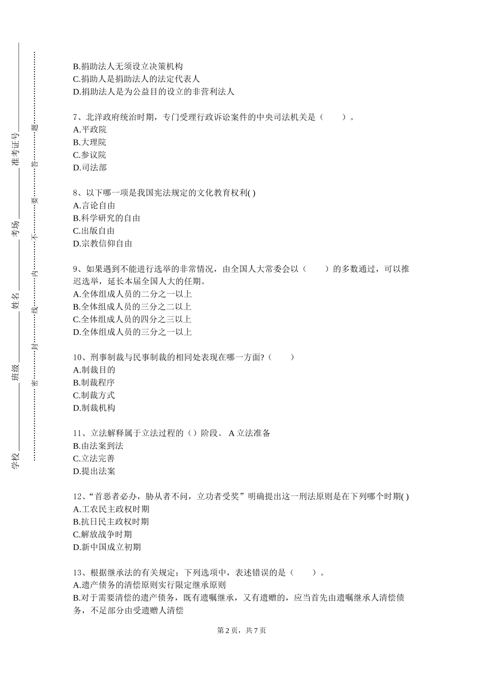 重庆财经学院《票据法》2023-2024学年第一学期期末试卷_第2页
