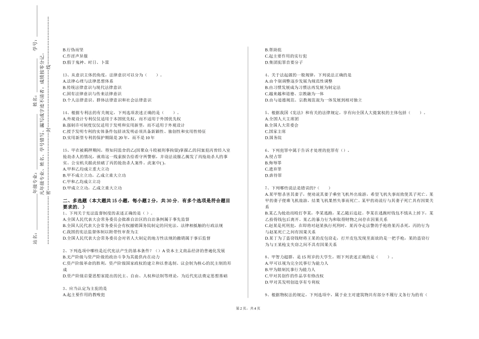 重庆师范大学《知识产权专题》2023-2024学年第一学期期末试卷_第2页