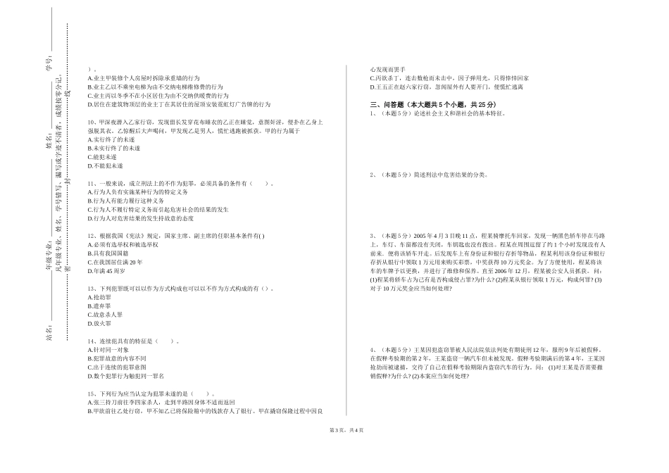重庆师范大学《知识产权专题》2023-2024学年第一学期期末试卷_第3页