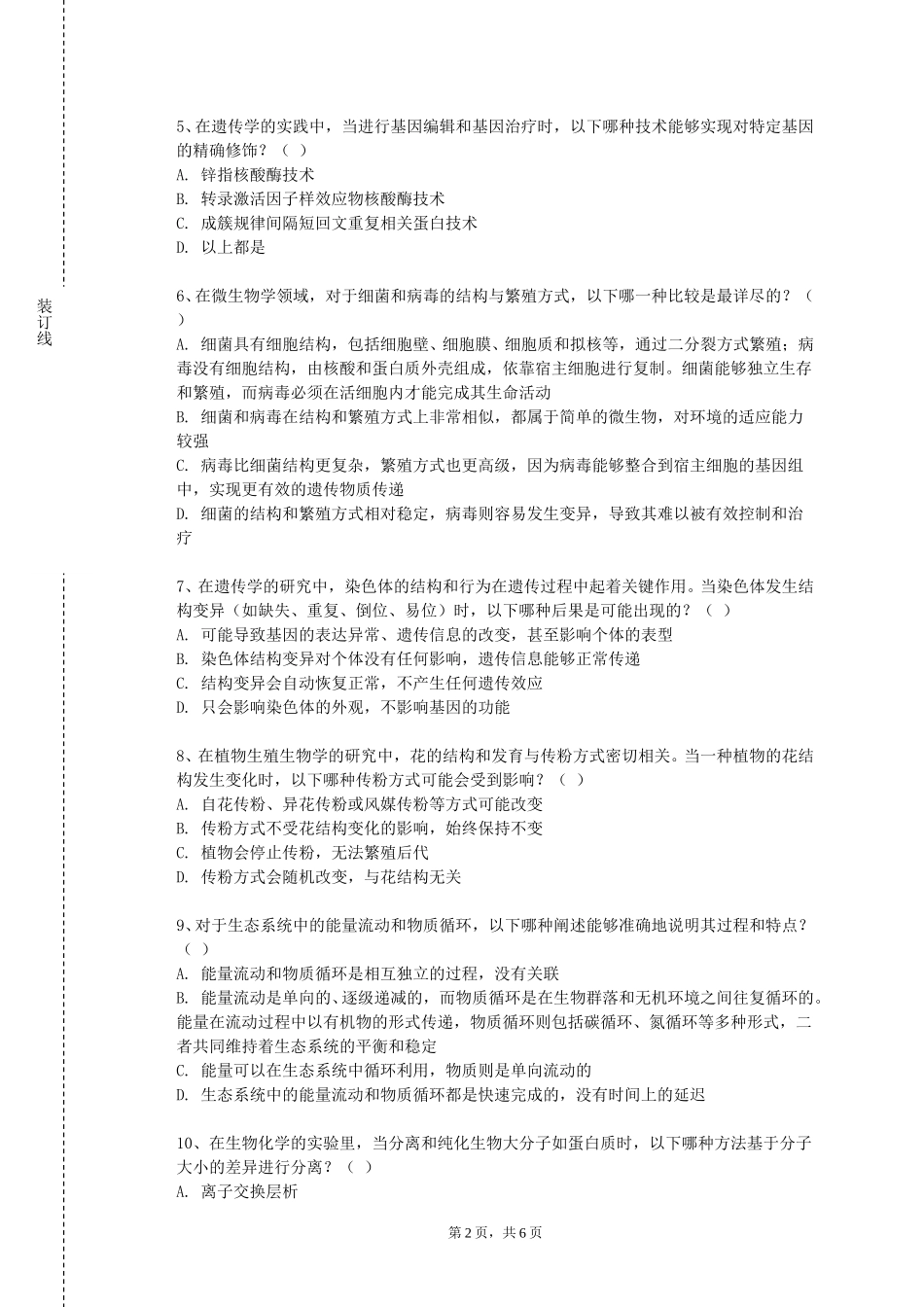 重庆建筑科技职业学院《康复医学基础》2023-2024学年第一学期期末试卷_第2页