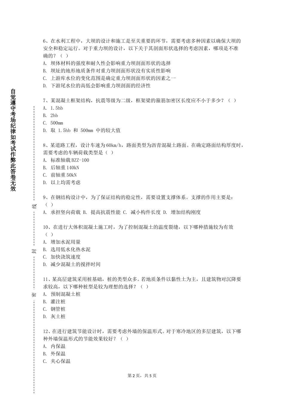 重庆文理学院《防火防爆工程学》2023-2024学年第一学期期末试卷_第2页