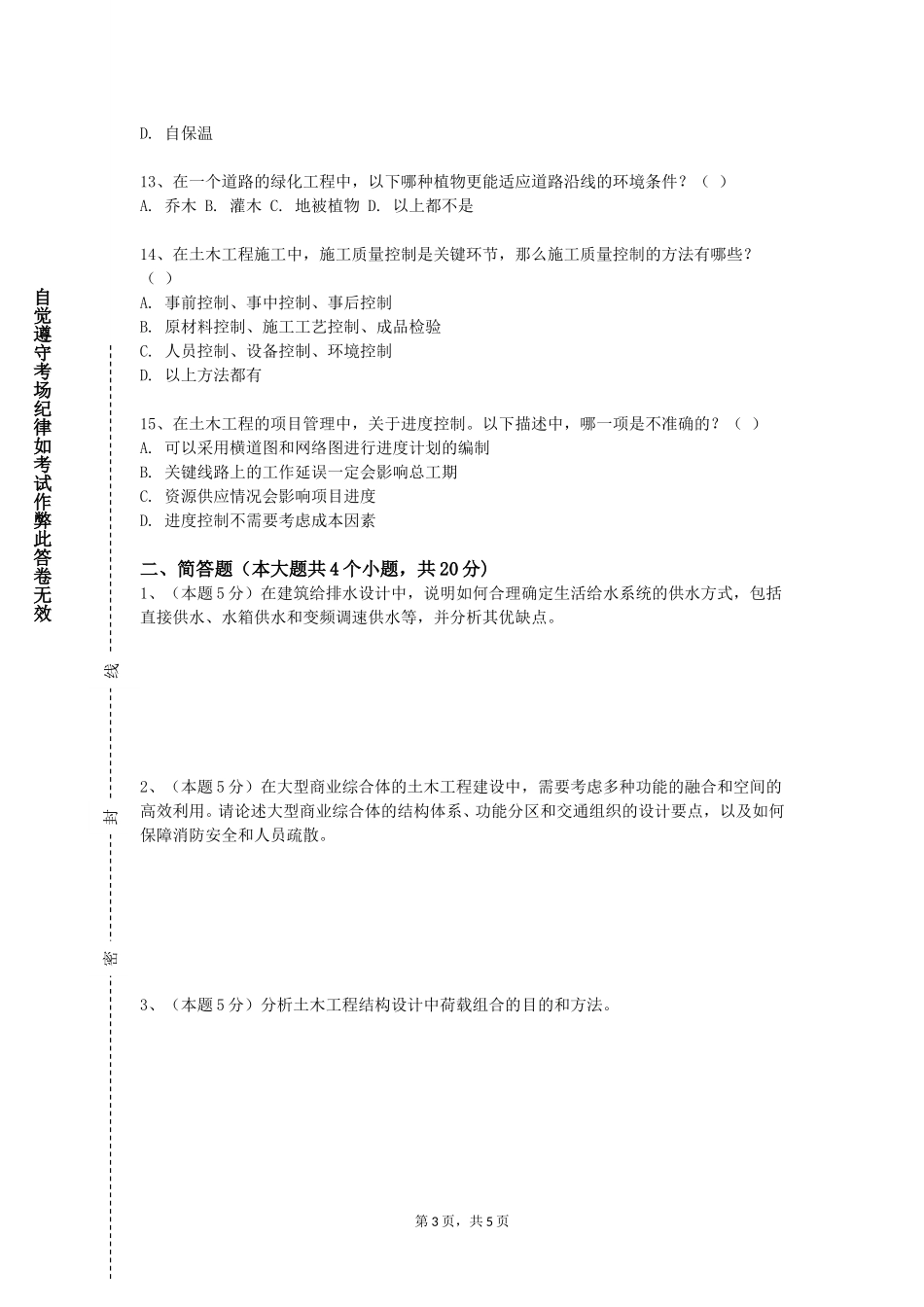 重庆文理学院《防火防爆工程学》2023-2024学年第一学期期末试卷_第3页